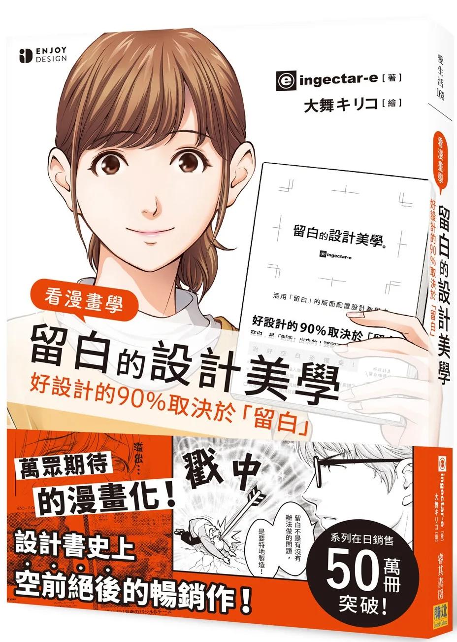 看漫畫學留白的設計美學：新手也能秒懂！用漫畫解開留白的秘密