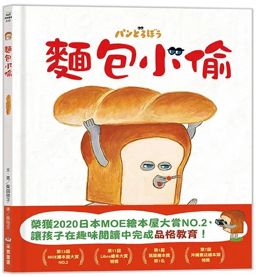 麵包小偷（二版）