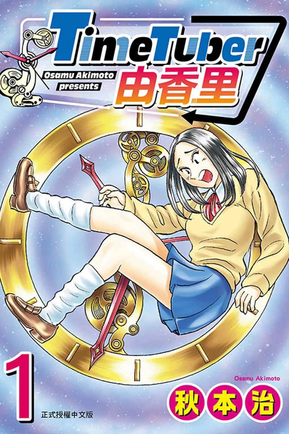 TimeTuber由香里 1