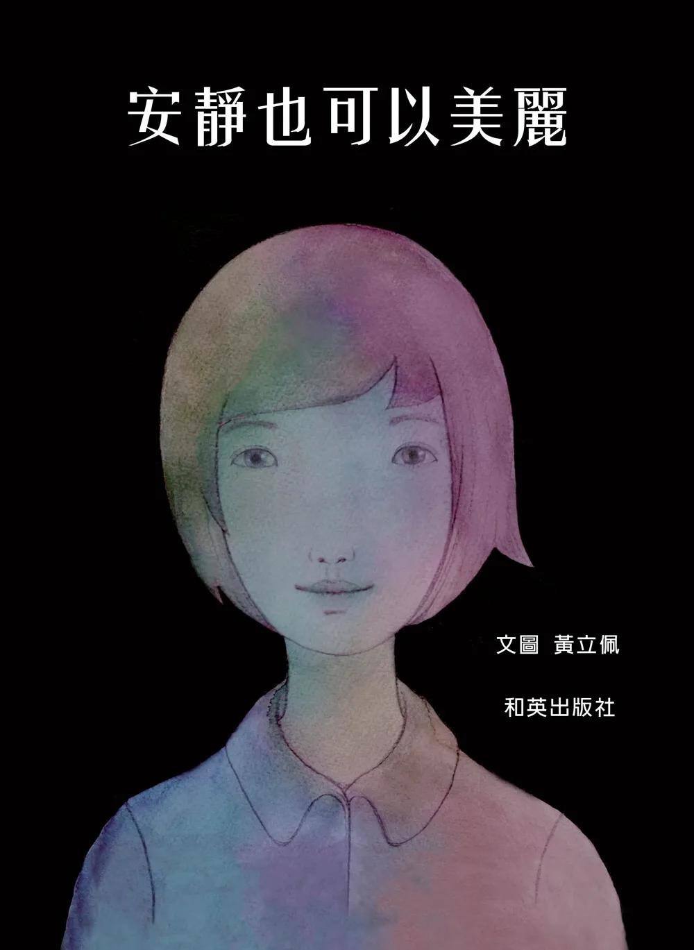 安靜也可以美麗