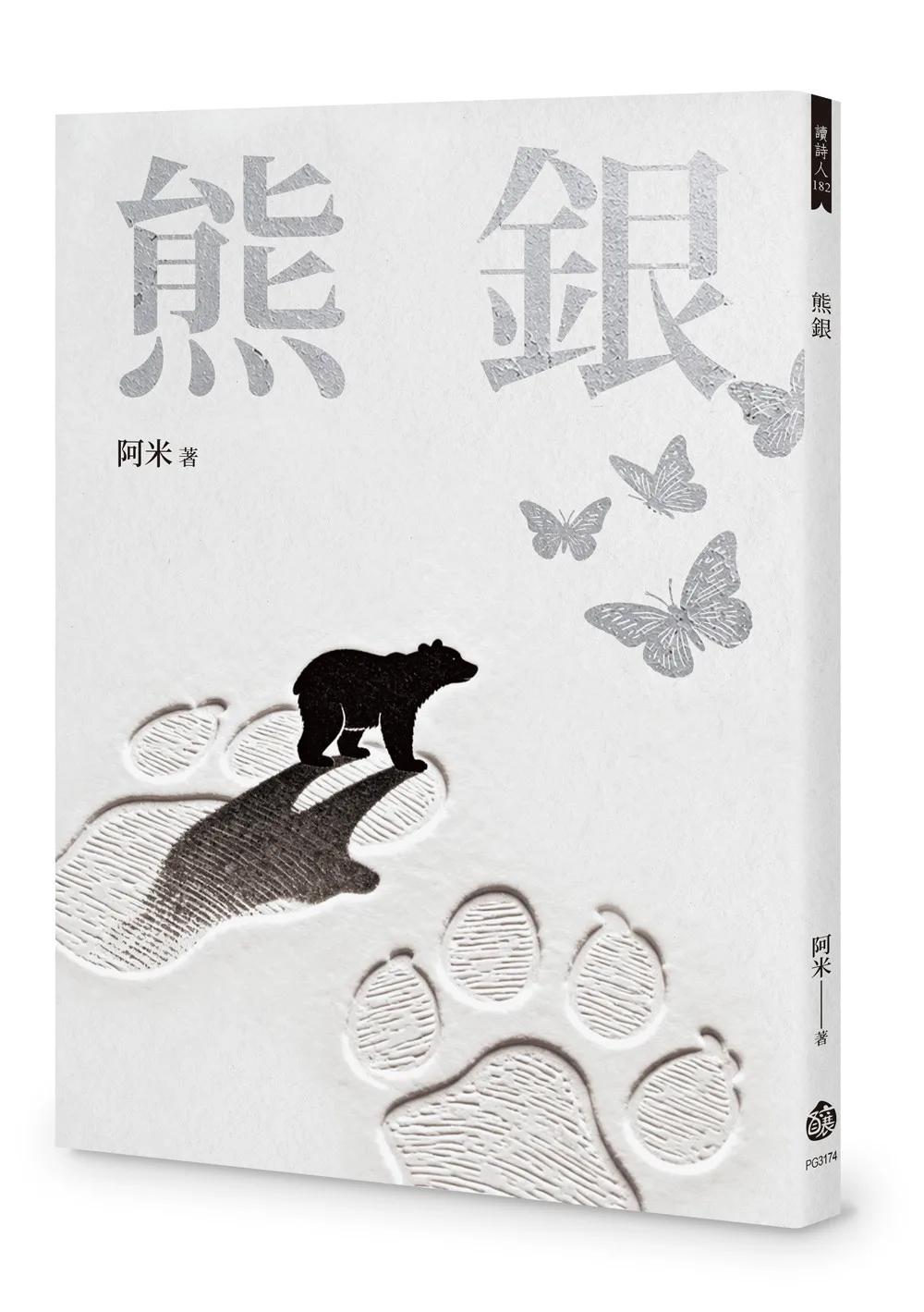 熊銀