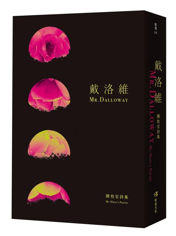 戴洛維