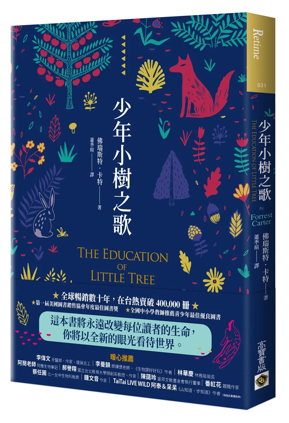 少年小樹之歌