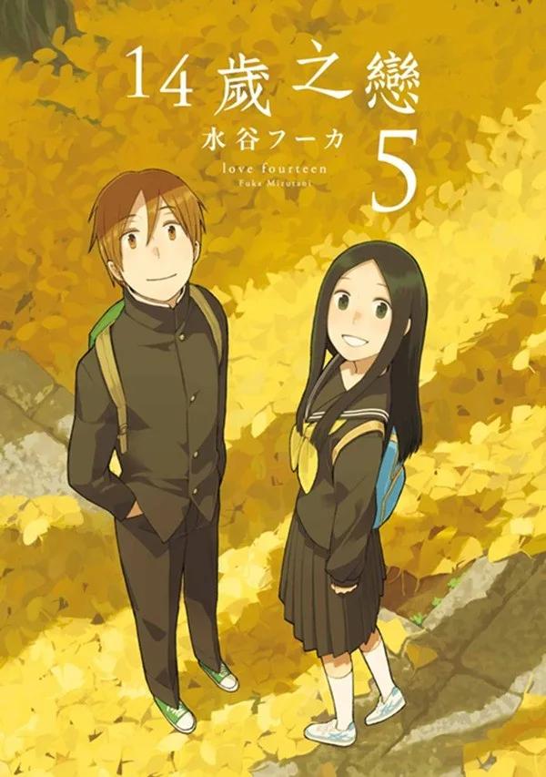 14歲之戀(05)