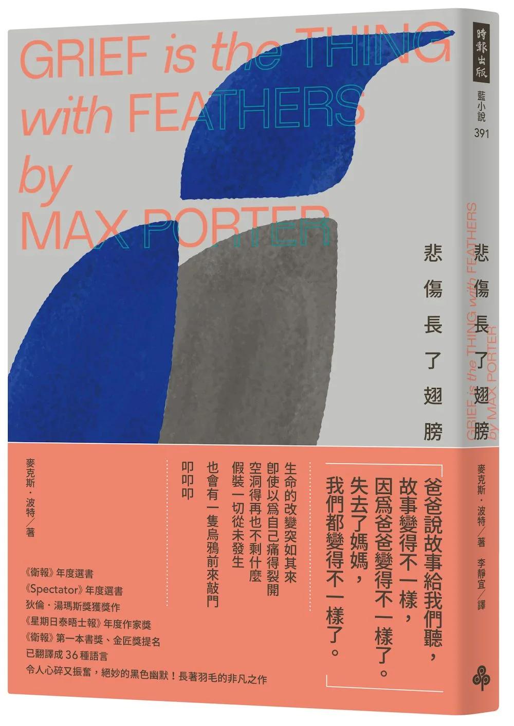 悲傷長了翅膀〔附