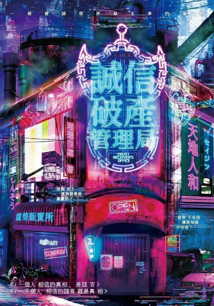 誠信破產管理局