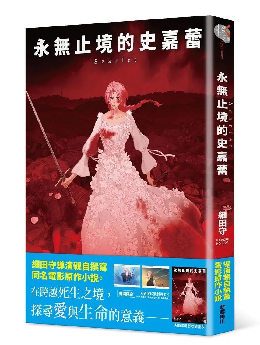 Scarlet 永無止境的史嘉蕾