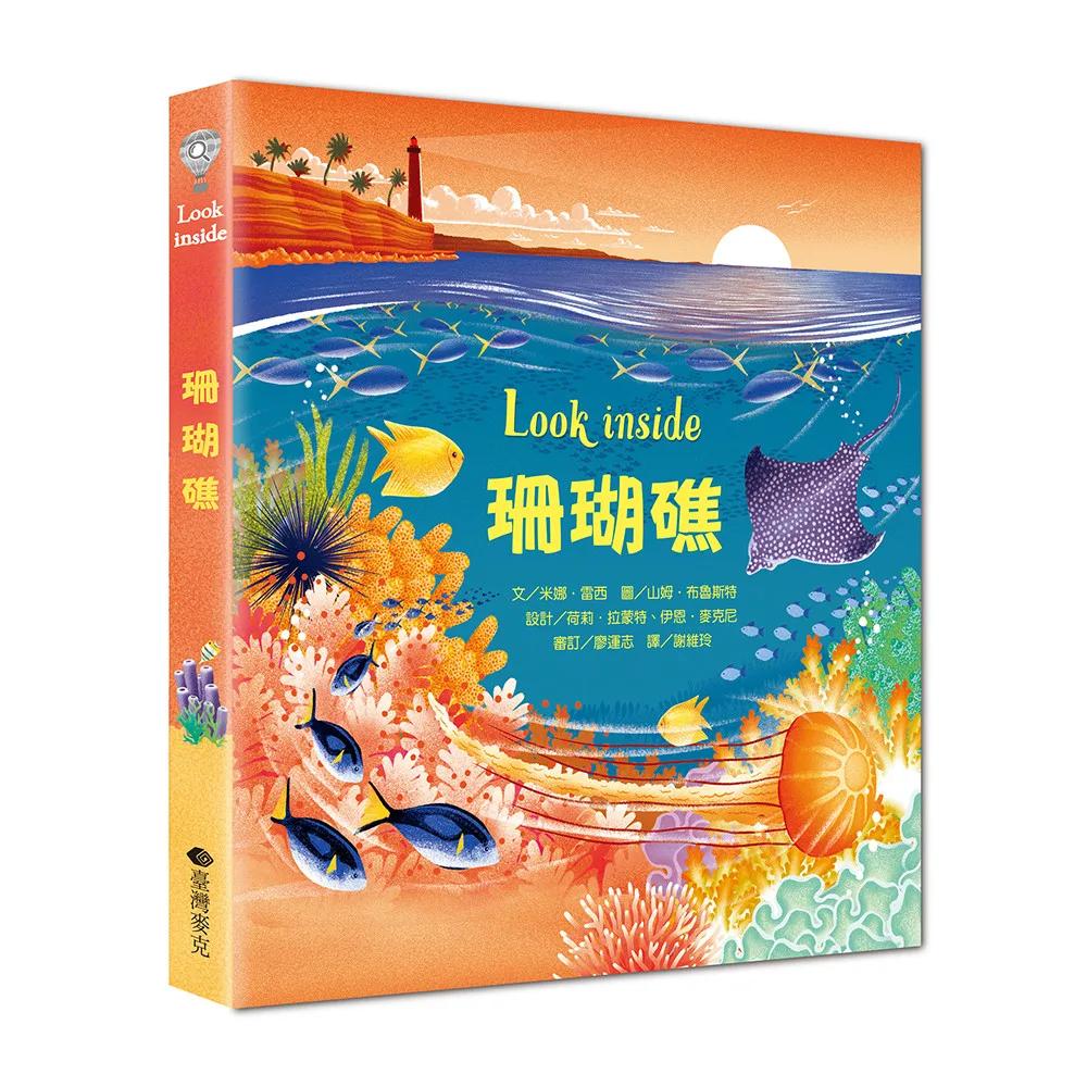 Look inside-珊瑚礁