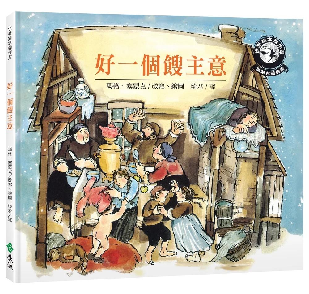 好一個餿主意(新版)