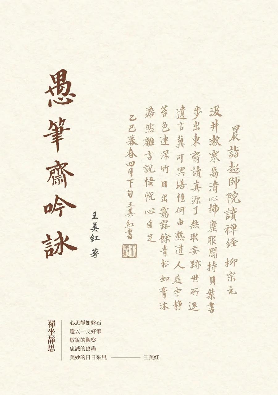 愚筆齋吟詠