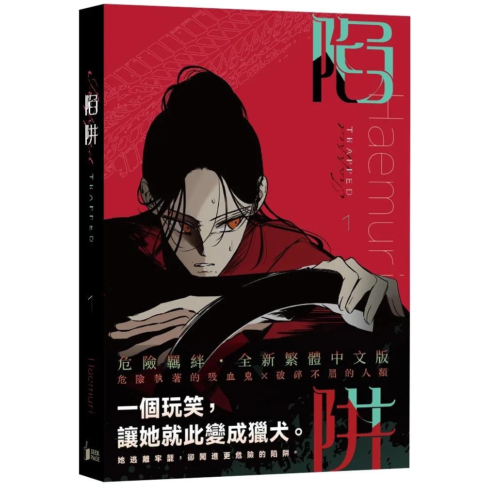 陷阱VOL.01