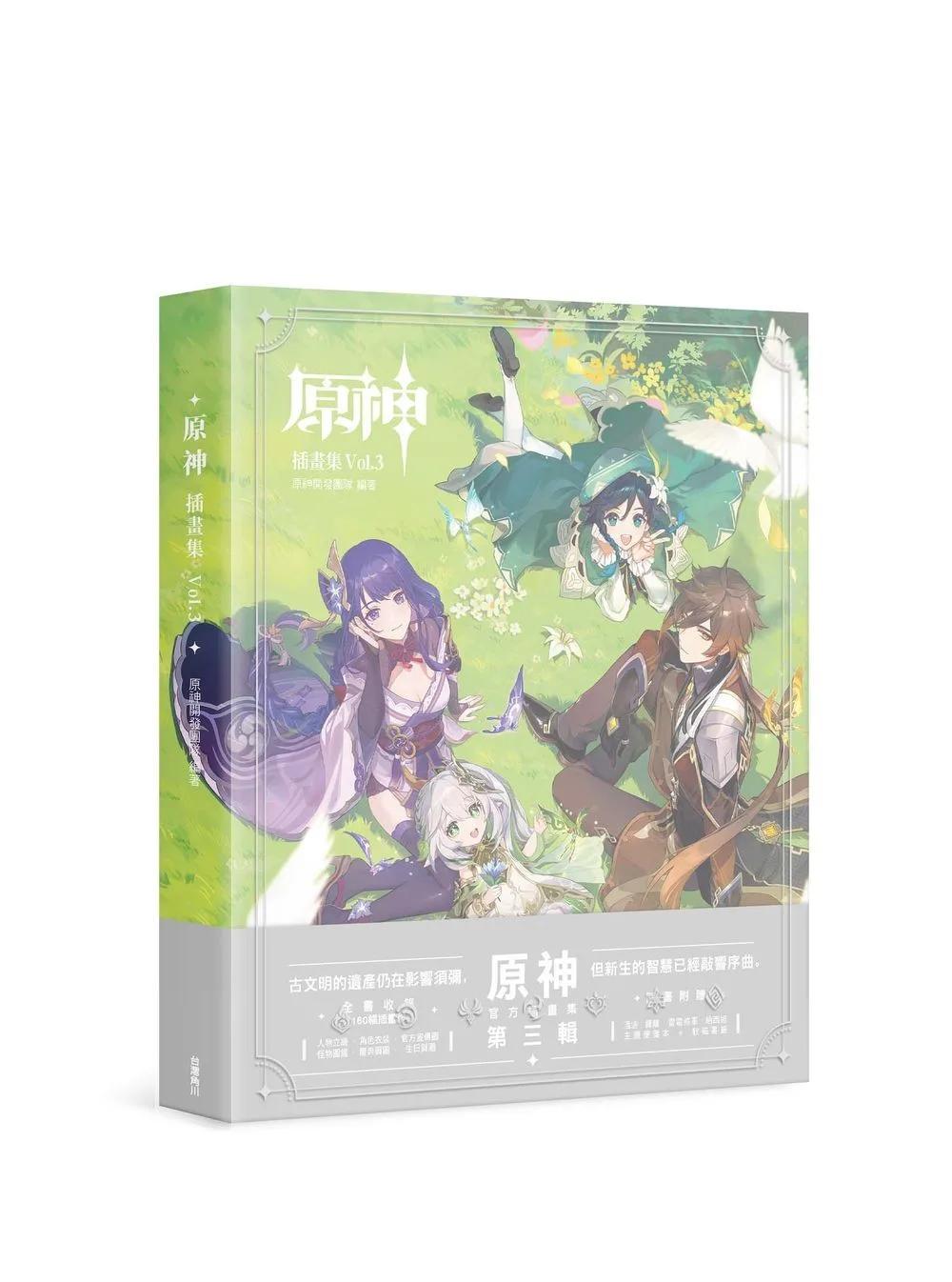 原神插畫集 Vol.3