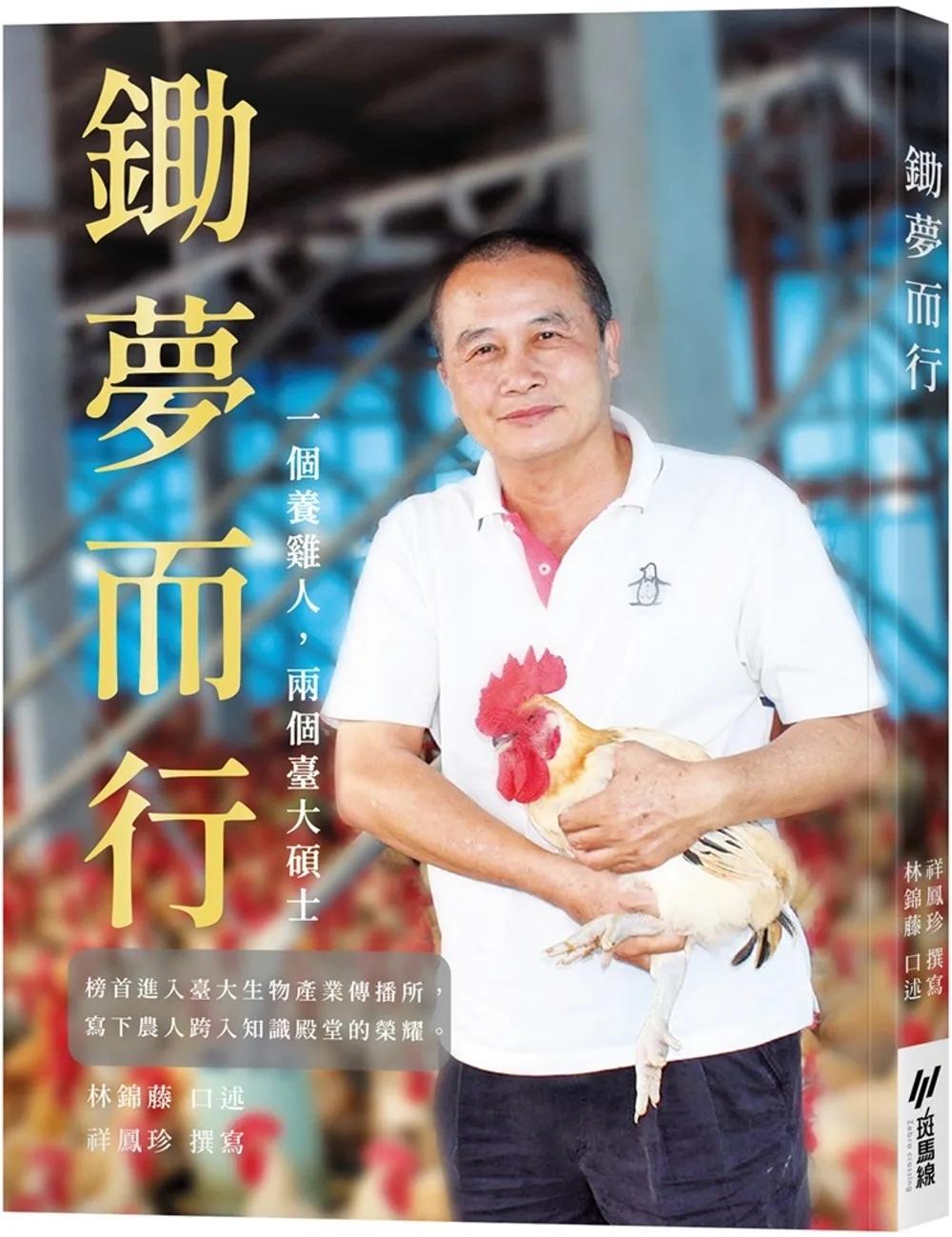 鋤夢而行