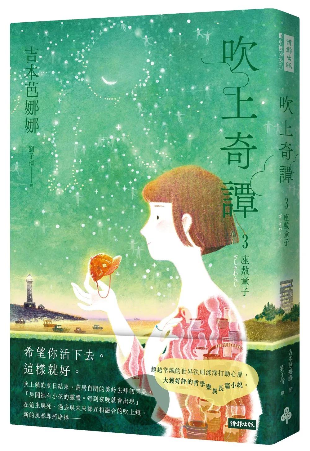 吹上奇譚3：座敷童子