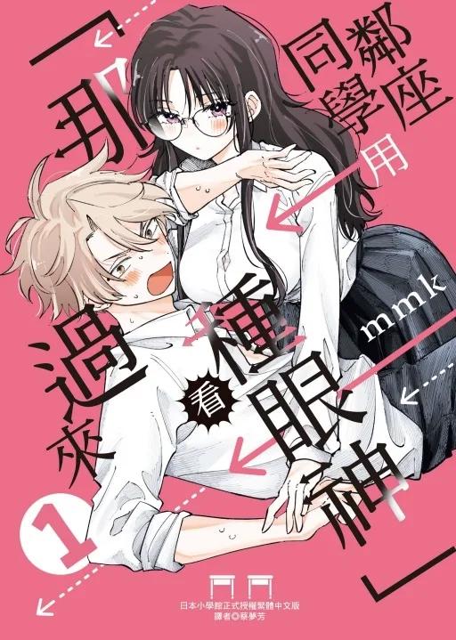 鄰座同學用「那種眼神」看過來 1