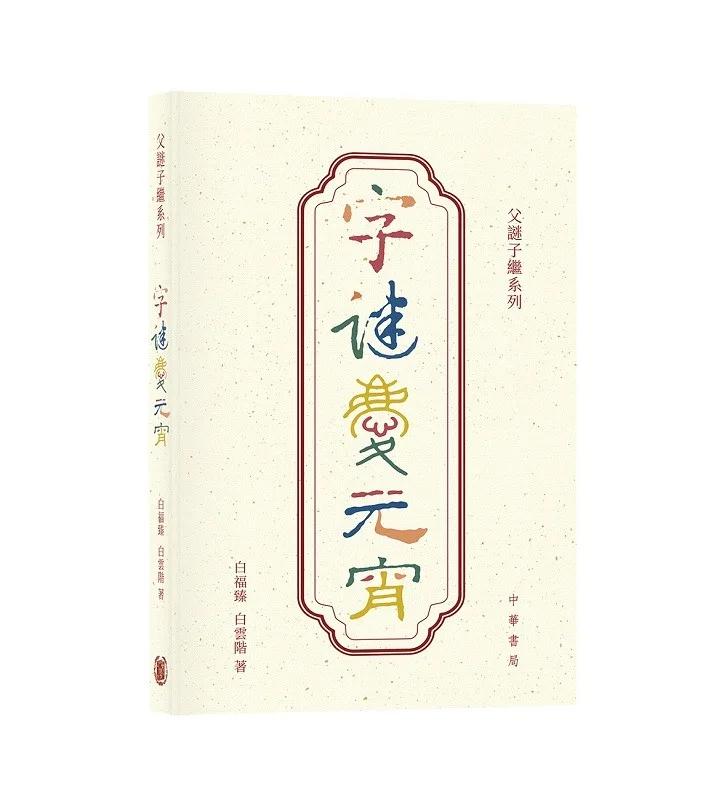 字謎慶元宵