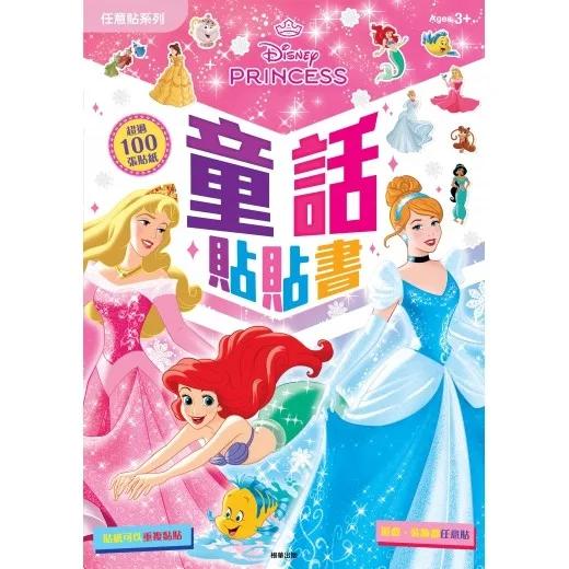 迪士尼公主 童話貼貼書