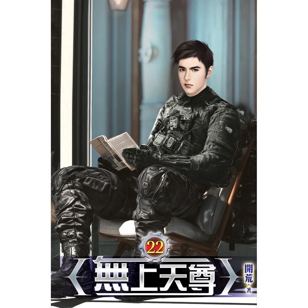 無上天尊22