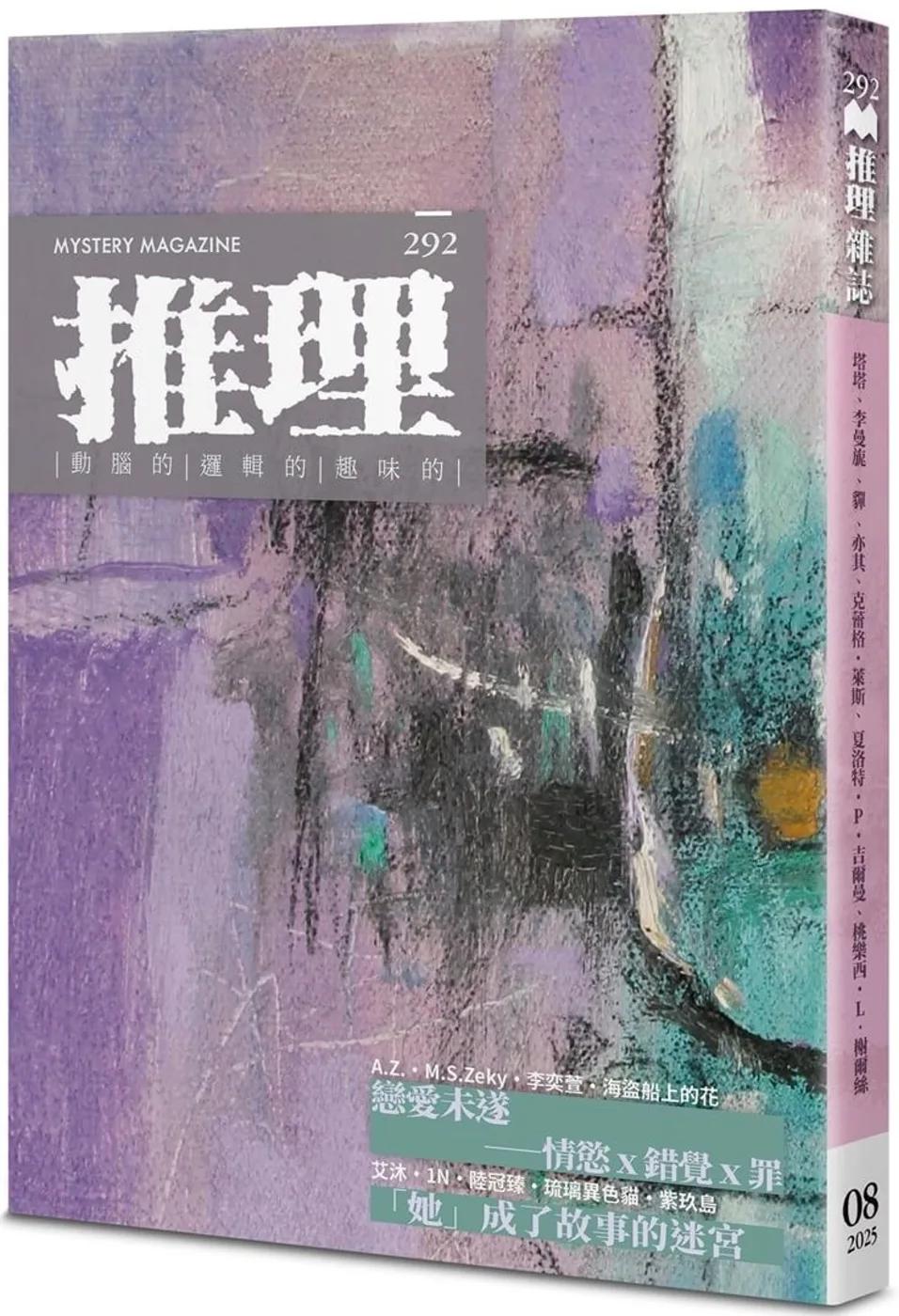 推理 (292)：她