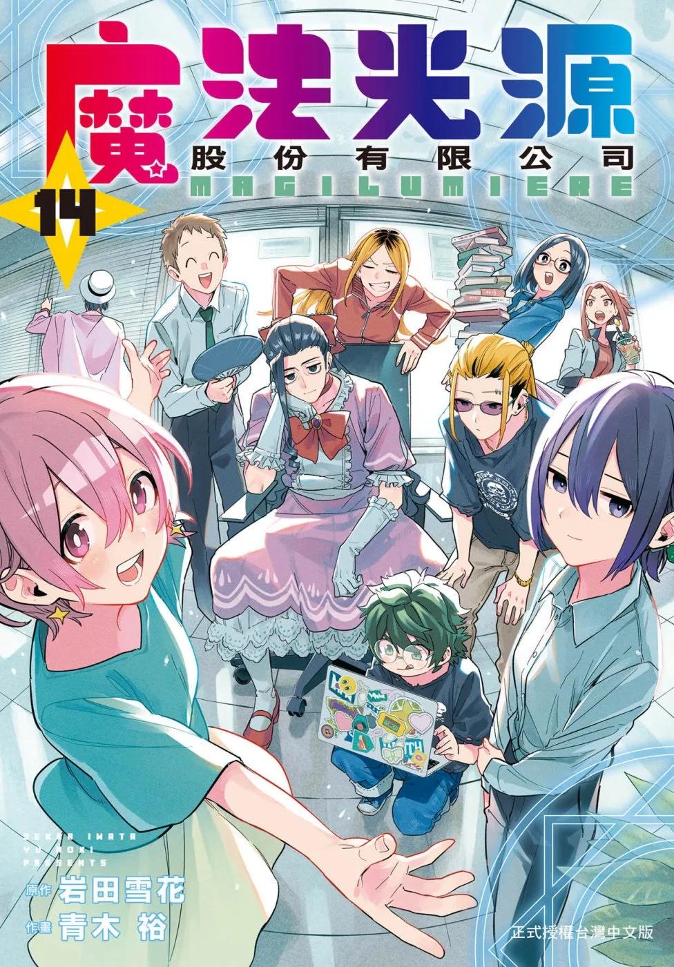 魔法光源股份有限公司14