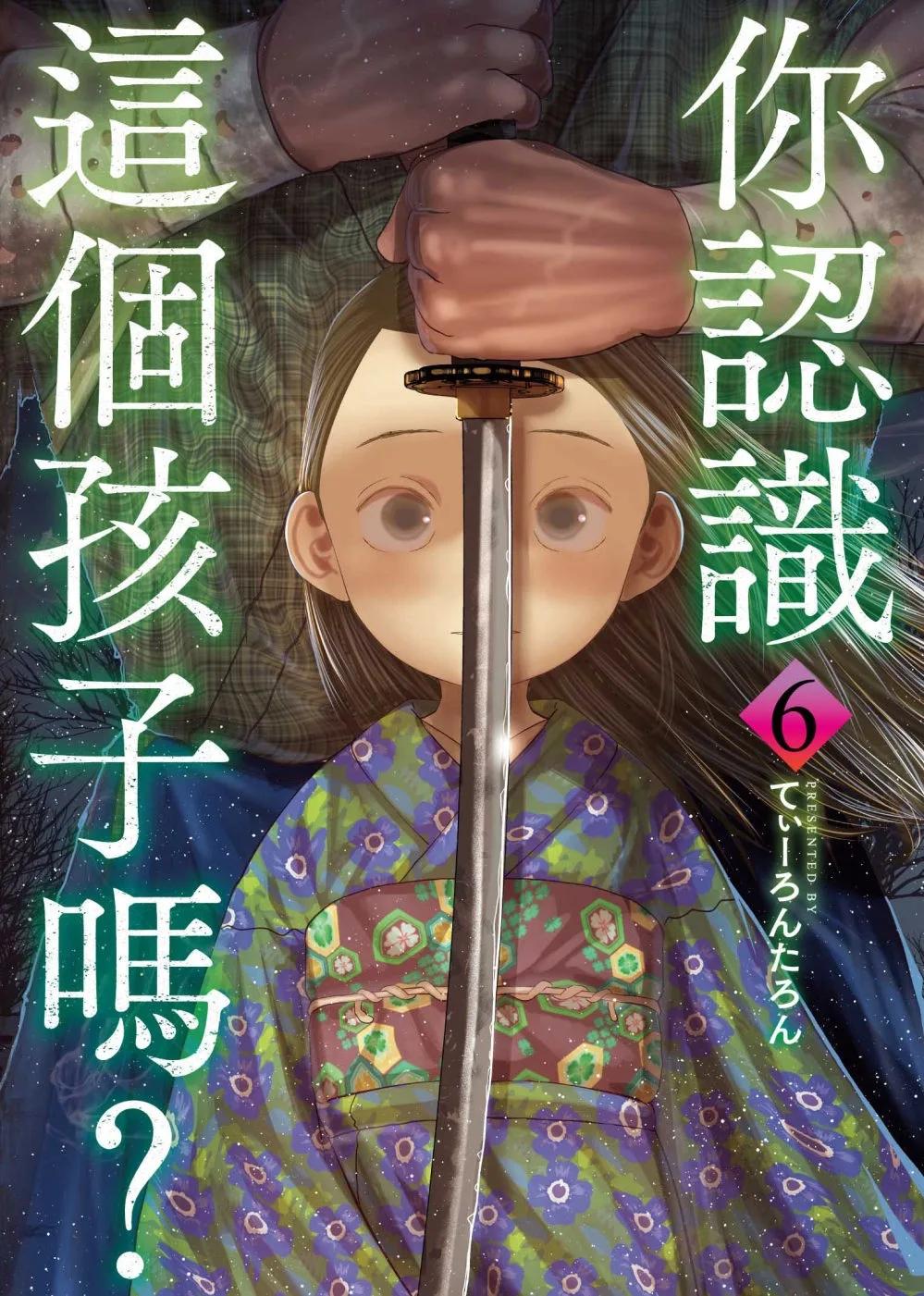 你認識這個孩子嗎？ 6