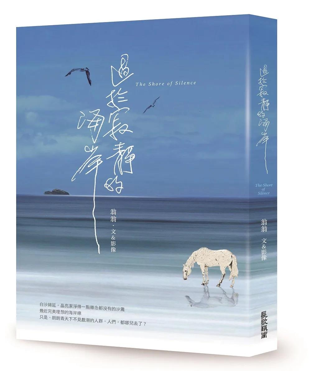 過於寂靜的海岸