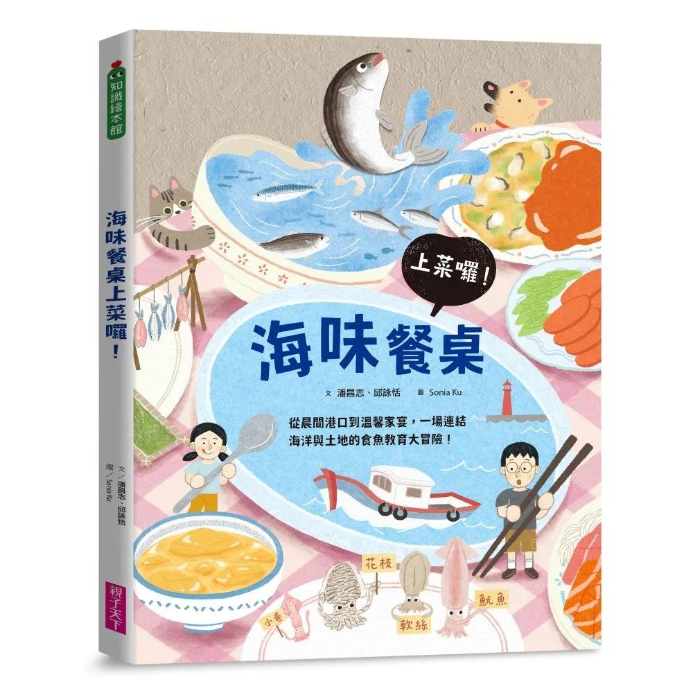海味餐桌上菜囉！—從晨間港口到溫馨家宴，一場連結海洋與土地的食魚教育大冒險！