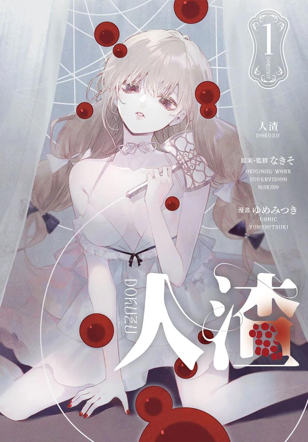 人渣 1