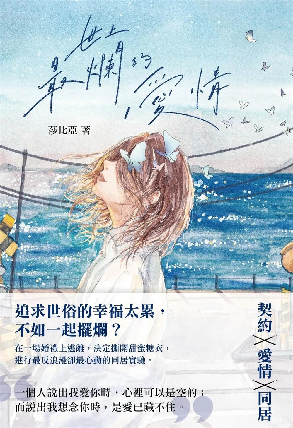 世上最爛的愛情