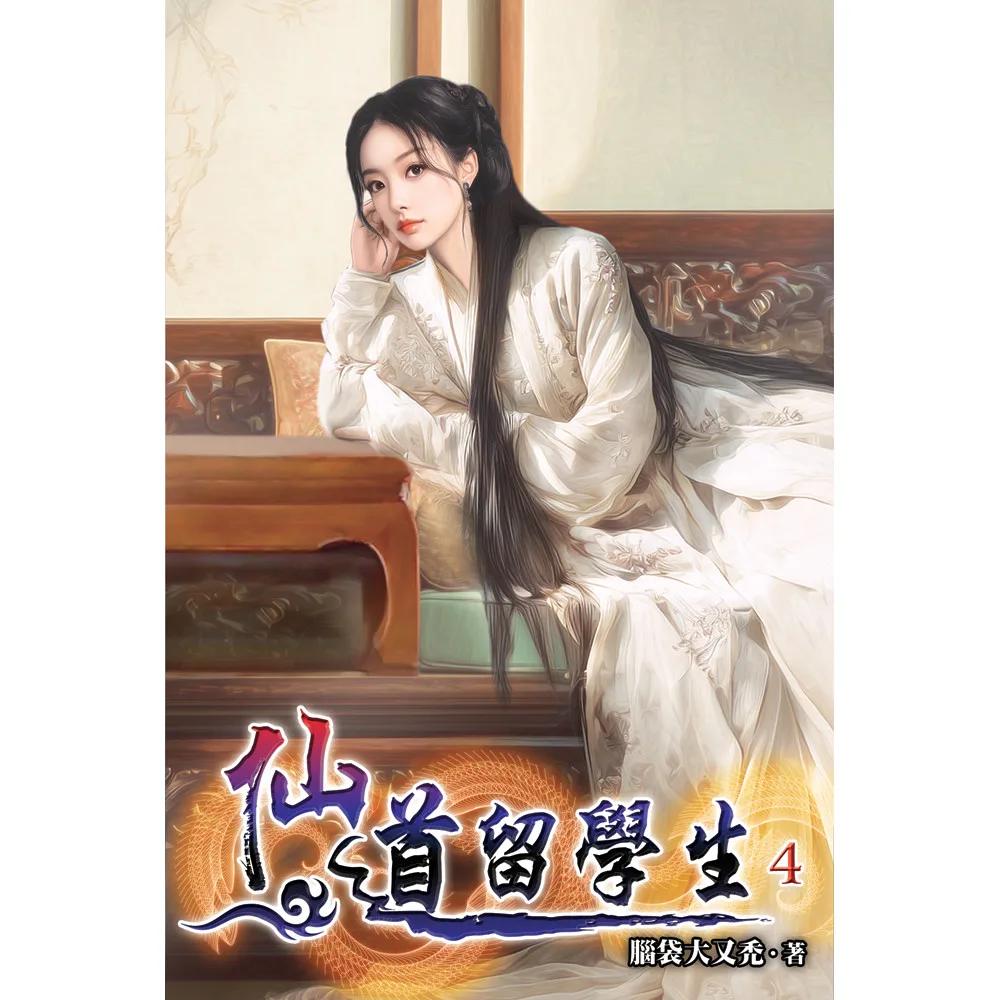 仙道留學生04