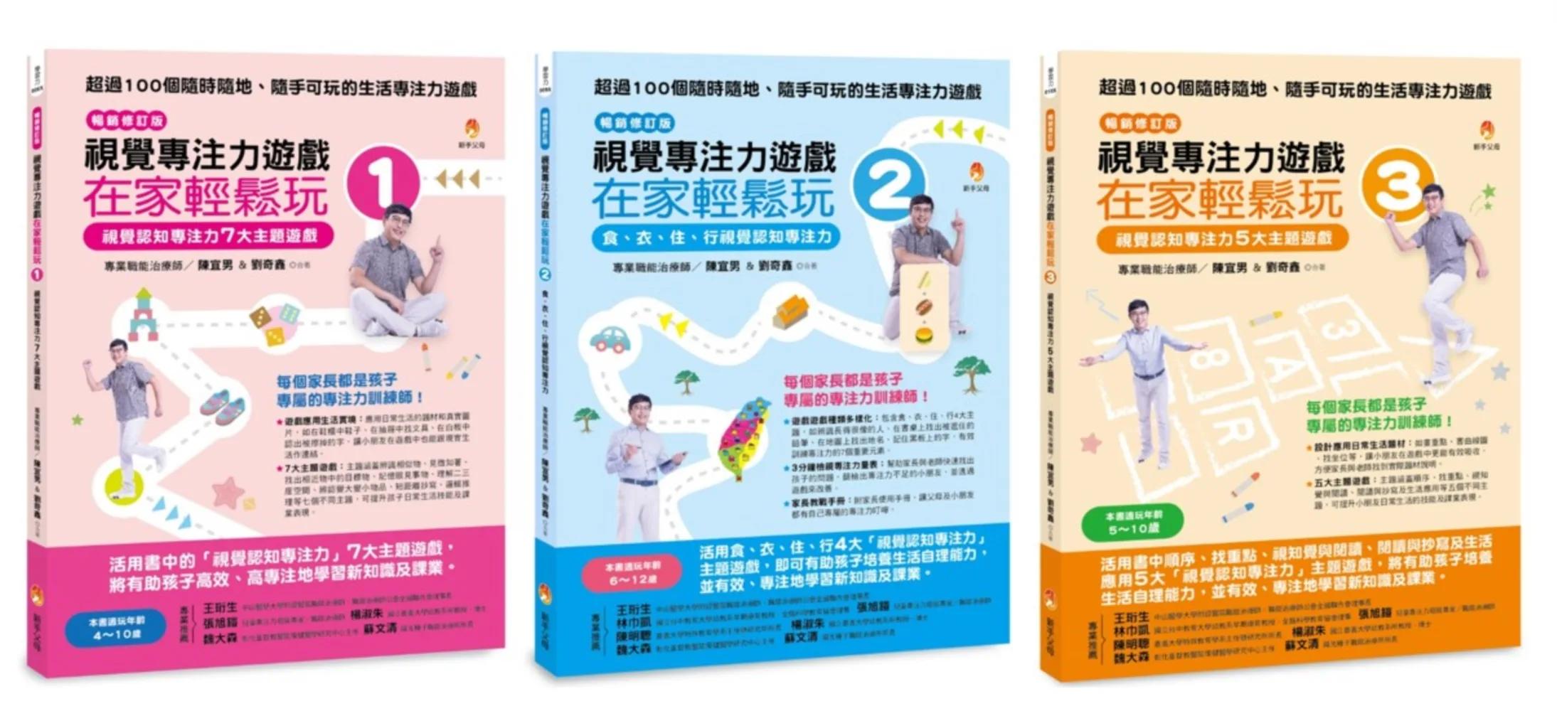 視覺專注力遊戲 I+II+III 套書(共3本)