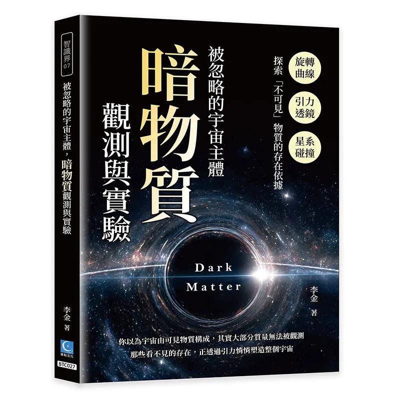 被忽略的宇宙主體，暗物質觀測與實驗：旋轉曲線×引力透鏡×星系碰撞，探索「不可見」物質的存在依據