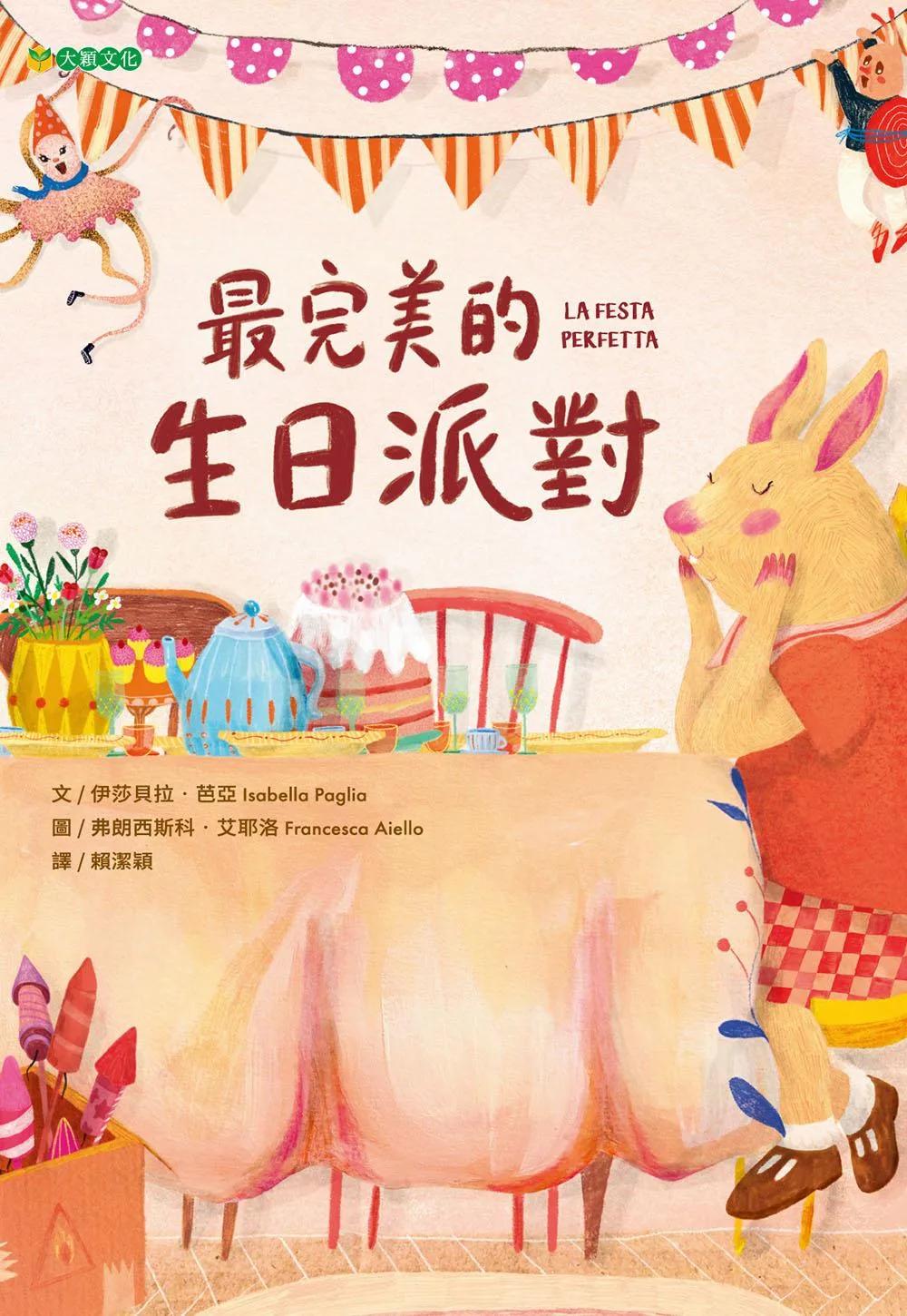 最完美的生日派對