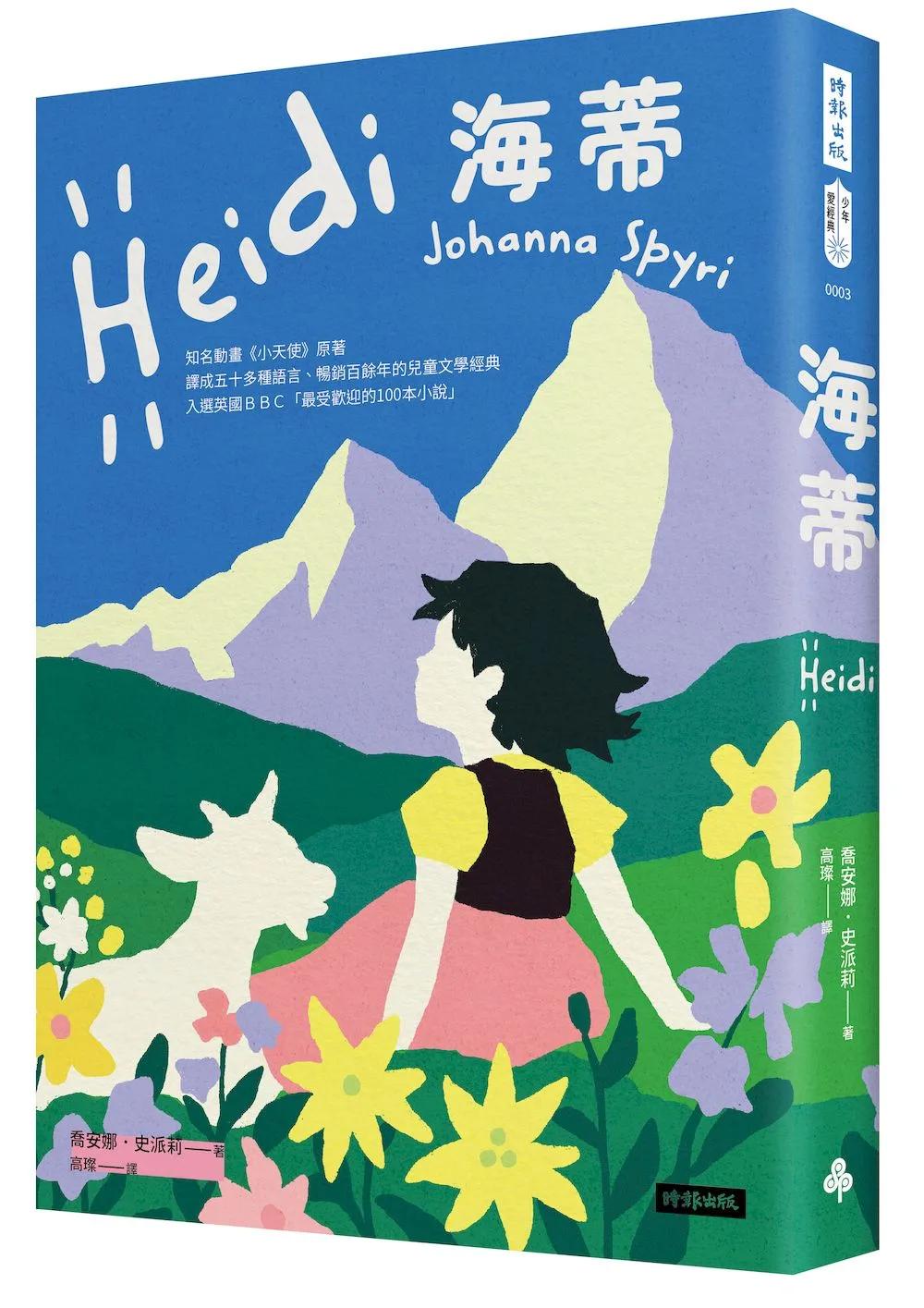 海蒂