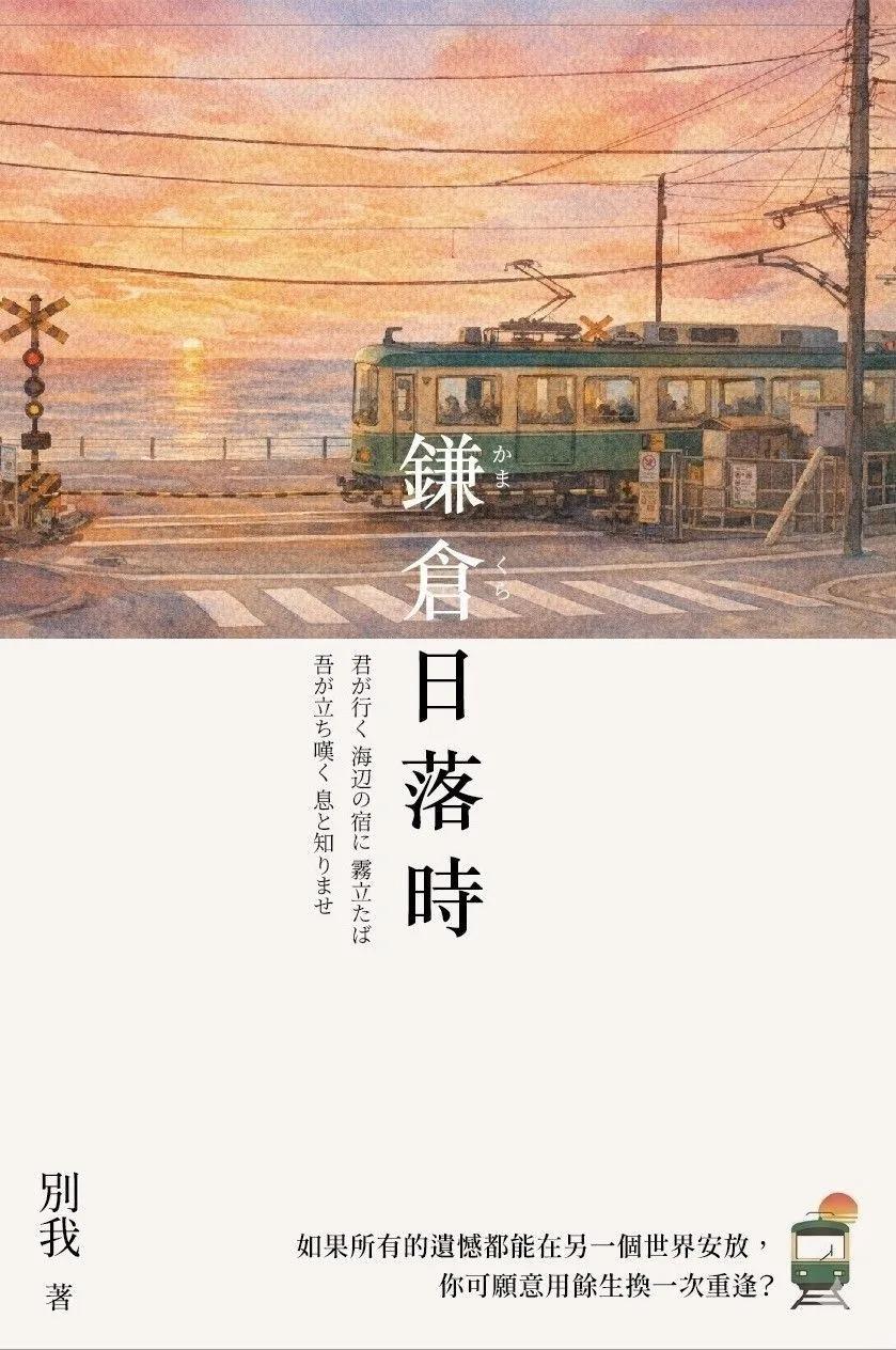 鎌倉日落時