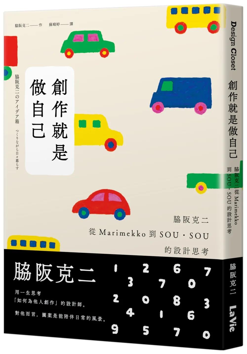 創作就是做自己：脇阪克二從Marimekko到SOU・SOU的設計思考