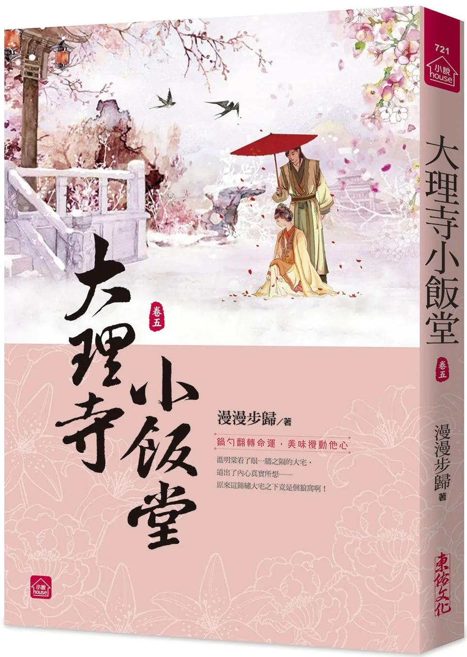 大理寺小飯堂(五)