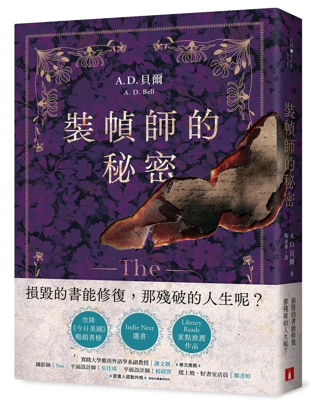 裝幀師的秘密：空降《今日美國》暢銷書榜！Indie Next & Library Reads重點推薦！一部讓所有愛書人都屏息的血色浪漫之作！