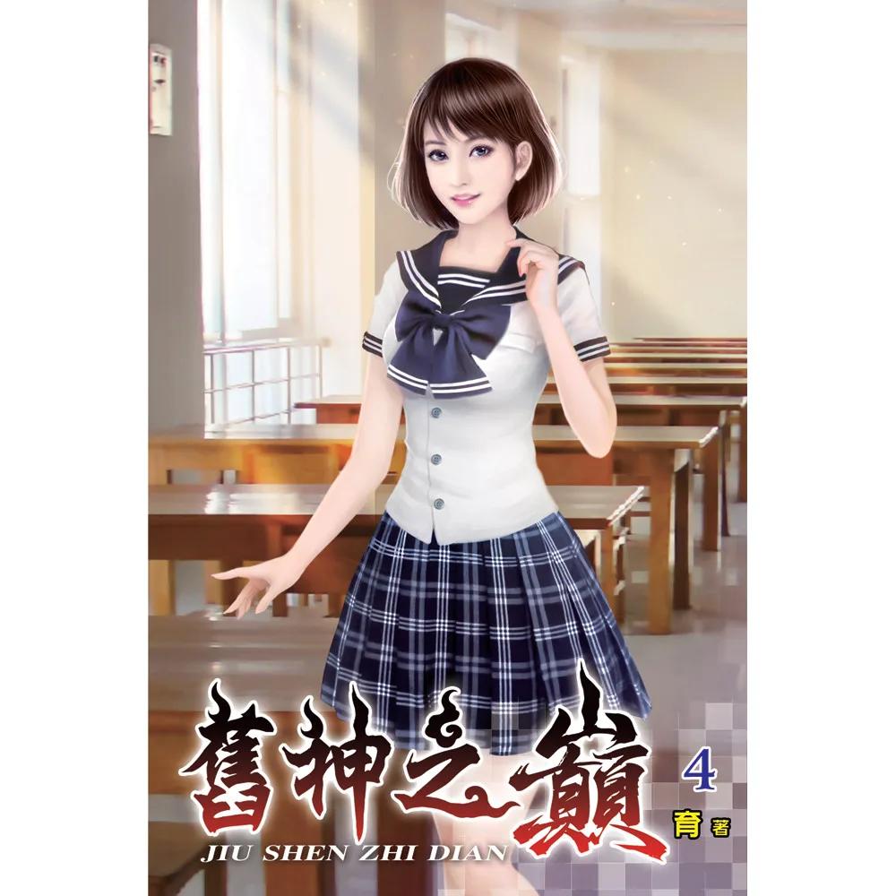 舊神之巔04