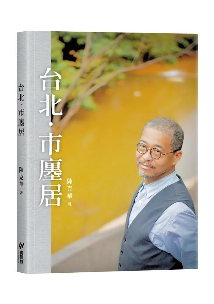 台北．市廛居