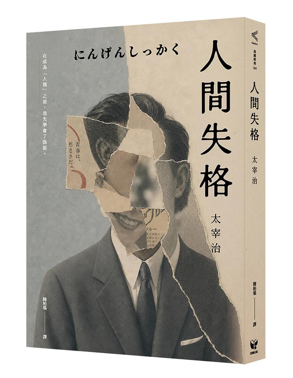 人間失格