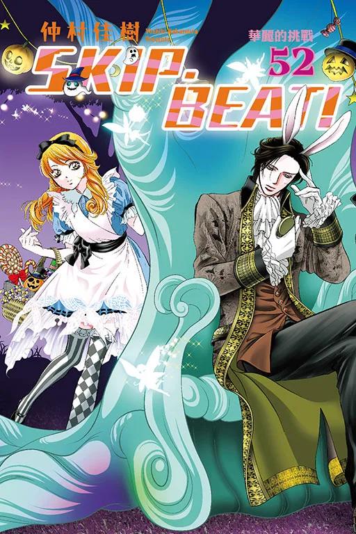 SKIP·BEAT!華麗的挑戰 52