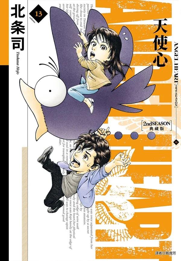 天使心 2nd SEASON 典藏版(13)