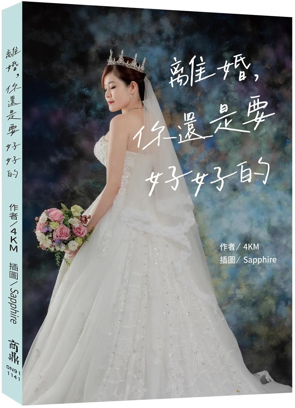 離婚，你還是要好好的