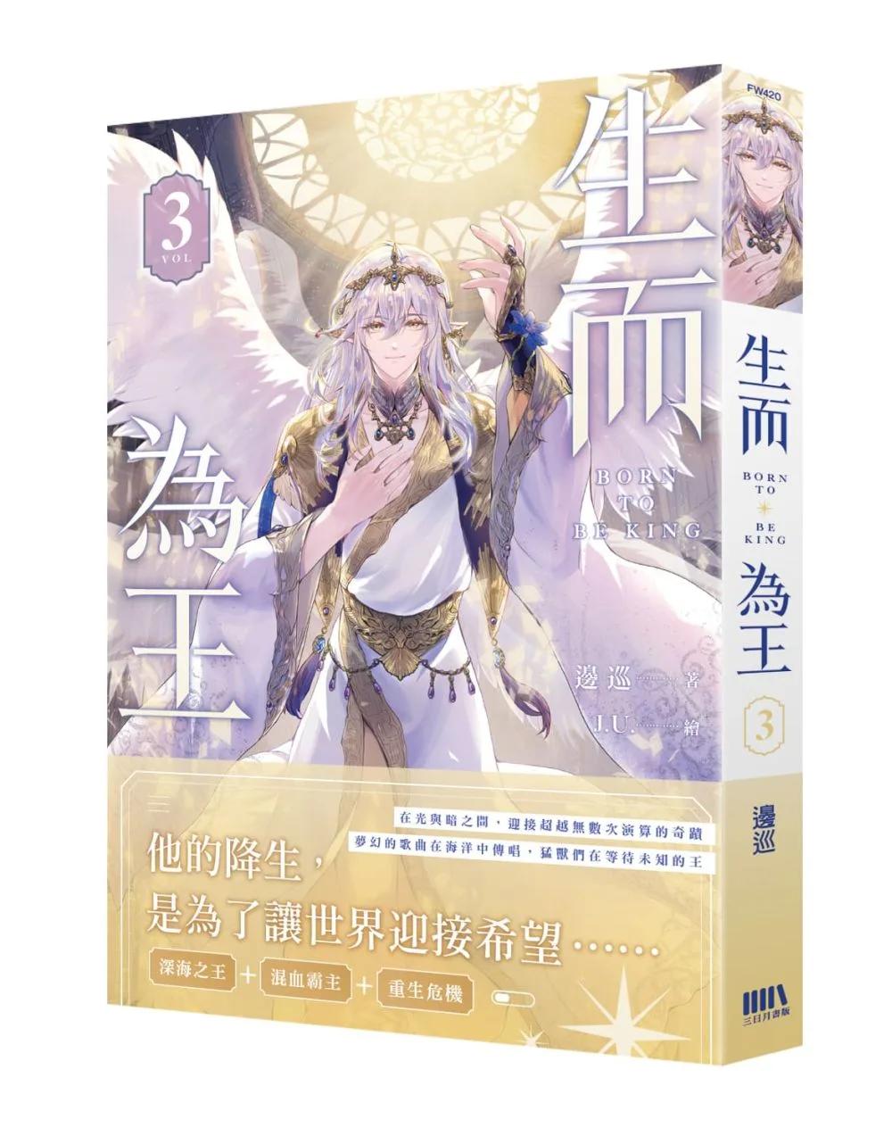 生而為王03
