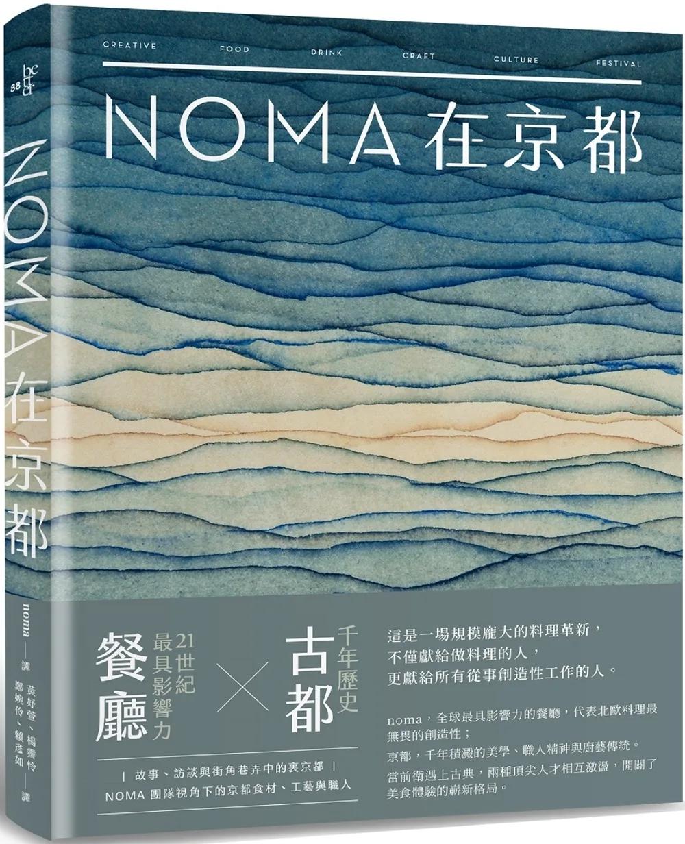 noma在京都