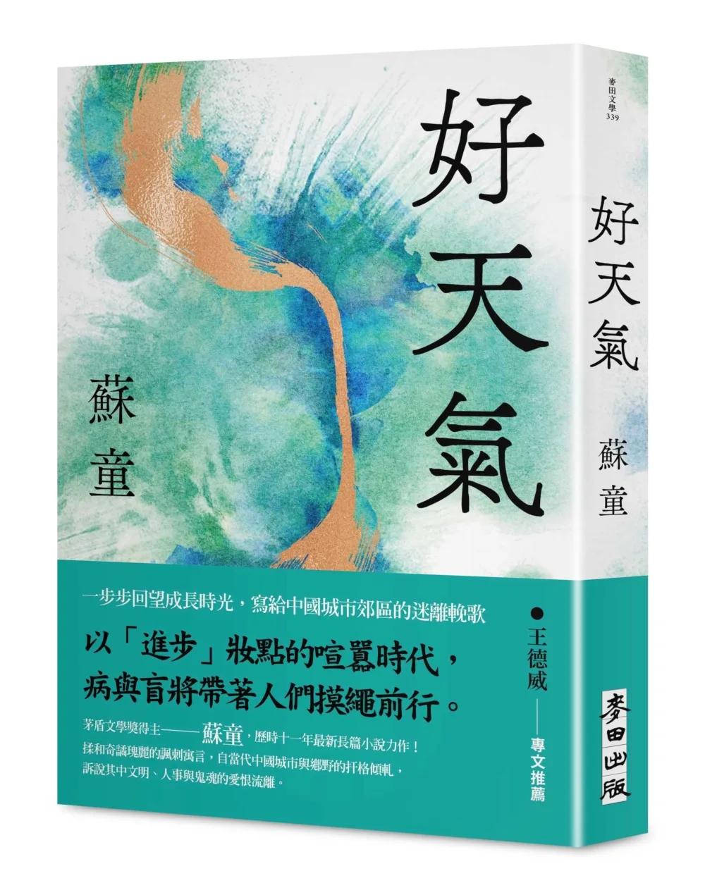 好天氣