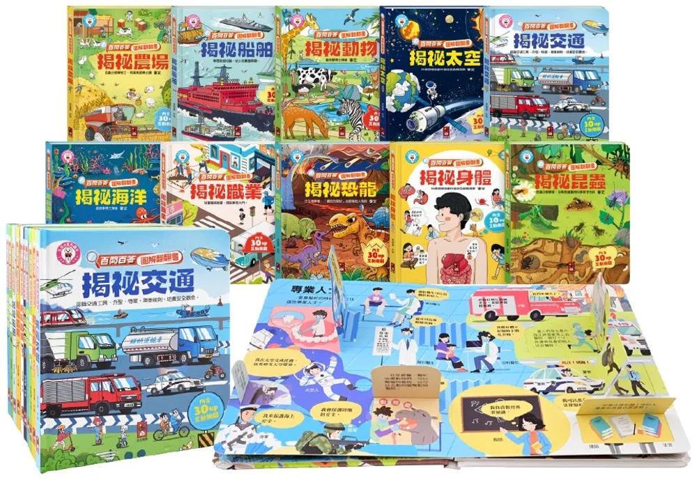 百問百答圖解翻翻書(全套10冊)