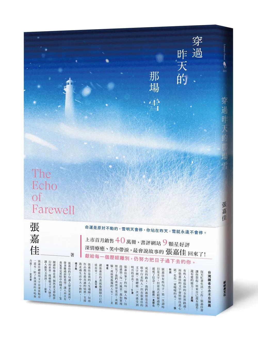 穿過昨天的那場雪