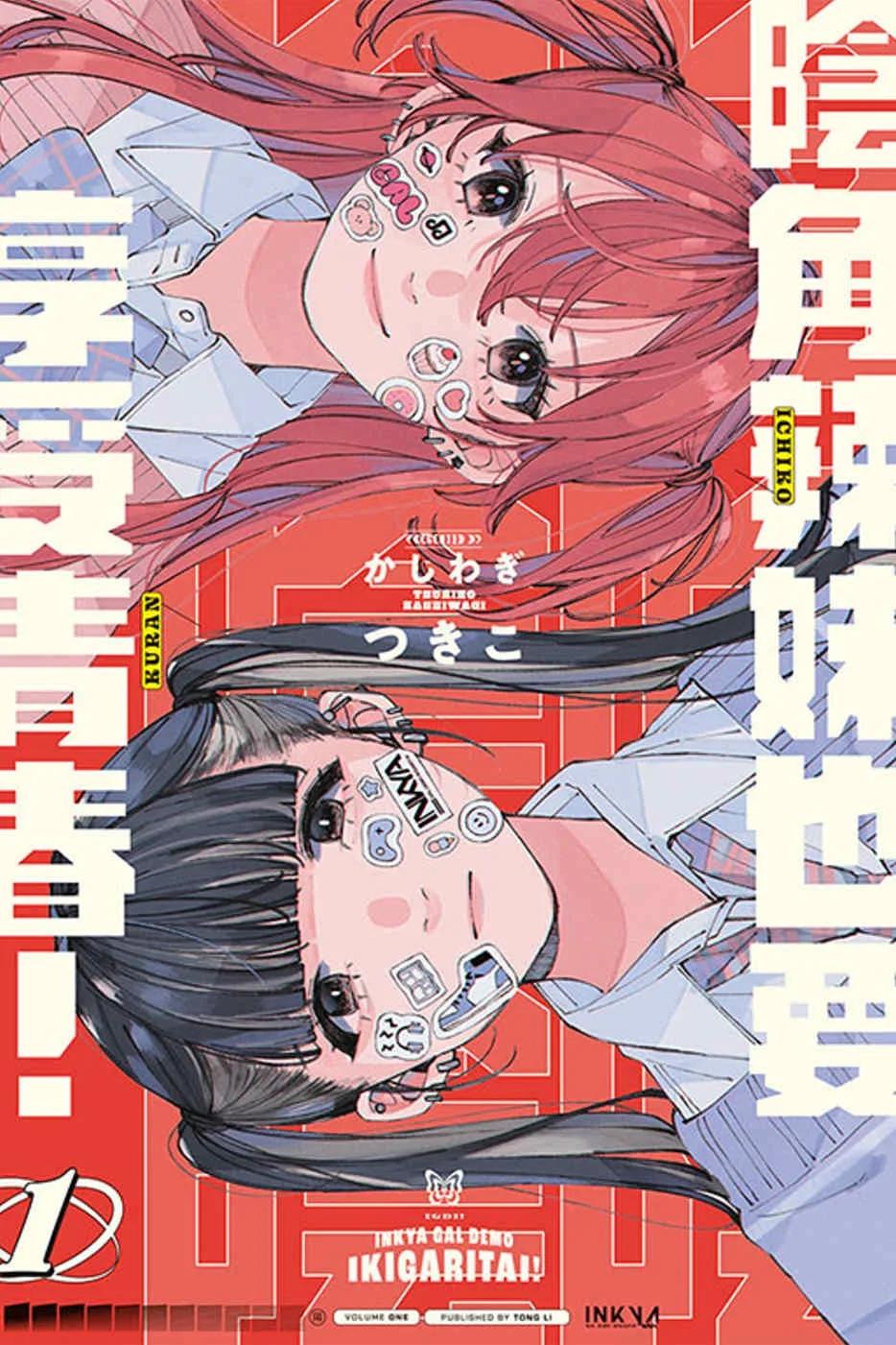 陰角辣妹也要享受青春！ 1
